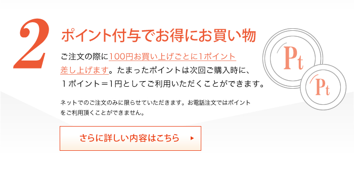 ポイント付与でお得にお買い物