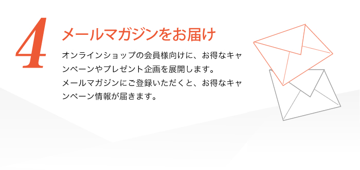 メールマガジンをお届け