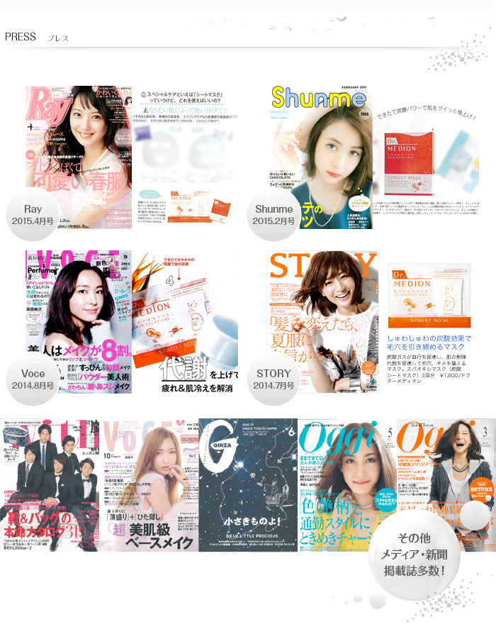 既に雑誌でも話題殺到！