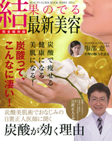 結果のでる最新美容 Beauty Guide Book Series 2015