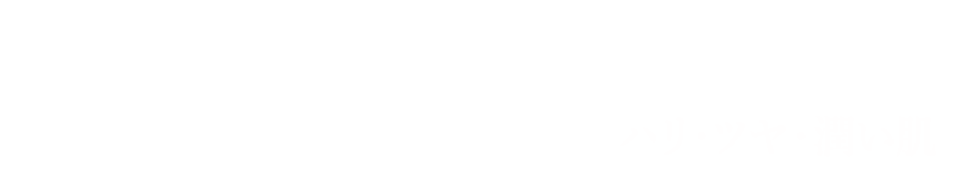 まずは3日間、お試しください　高濃度炭酸パックではじけるようなハリ・ツヤ・潤い肌へ